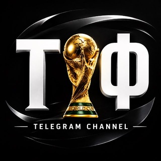 Telegram profile photo for Трибуна Футбола
