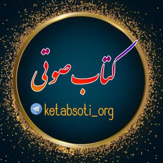 Telegram profile photo for کتاب صوتی