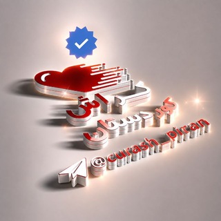 Telegram profile photo for کراش کوردستان💙😍