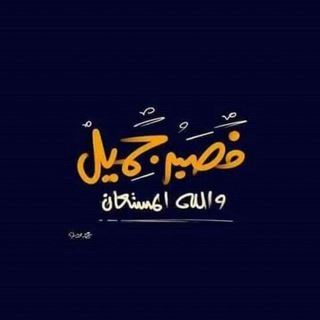 Telegram profile photo for قناة دينيه