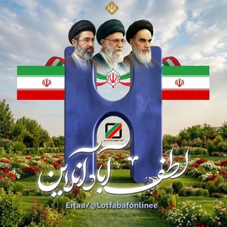 Telegram profile photo for لطف آباد آنلاین