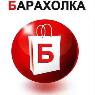 Telegram group profile photo for Барахолка Москва московская область