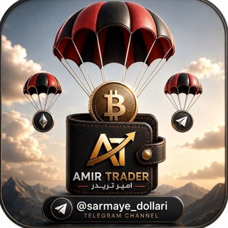 Telegram profile photo for ترید و سیگنال رایگان با امیر تریدر (Amir Trader)
