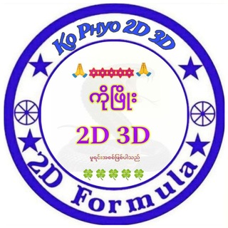 Telegram profile photo for KO Phyo { မူရင်းအစစ် } 2D 3D