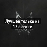 Telegram profile photo for Мероприятие 17 server