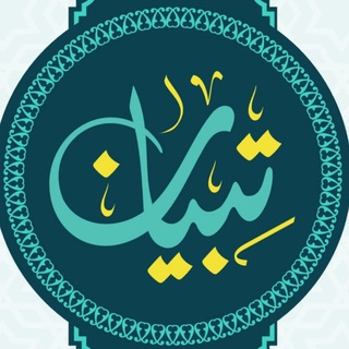 Telegram profile photo for القرآن الكريم بلغة الإشارة