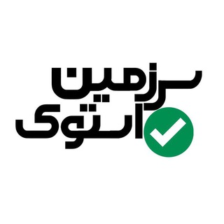 Telegram profile photo for لپ تاپ سرزمین استوک