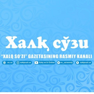Telegram profile photo for «Xalq so‘zi» | Rasmiy kanal