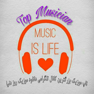 Telegram profile photo for دانلود موزیک 🎵