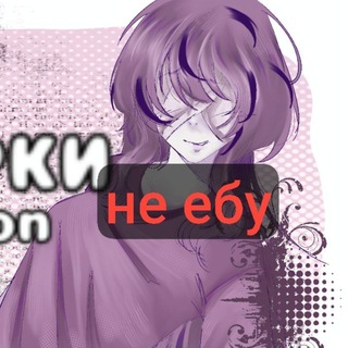 Telegram profile photo for ПЕРЕЗАПУСК/ПЕРЕХОДНИК АНТИЧУРКИ😂🍬