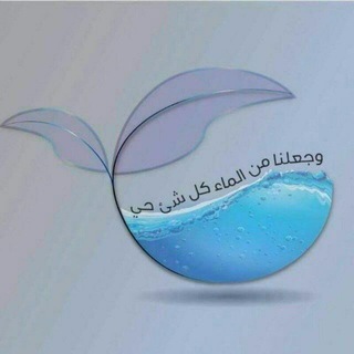 Telegram profile photo for مياه إدلب🚿