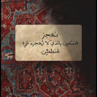 Telegram profile photo for رَاجِعُونَ
