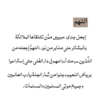 Telegram profile photo for الصدقة الجارية لجدي🍂