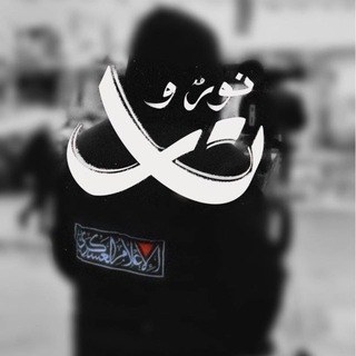Telegram profile photo for نورٌ ونار