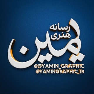 Telegram profile photo for رسانه هنری یمین