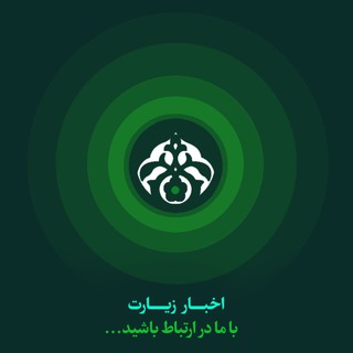 Telegram profile photo for اخبار زیارت