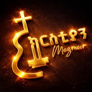 Telegram profile photo for Christian Mezmur - ክርስቲያን መዝሙር Chat