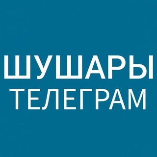 Telegram profile photo for Шушары