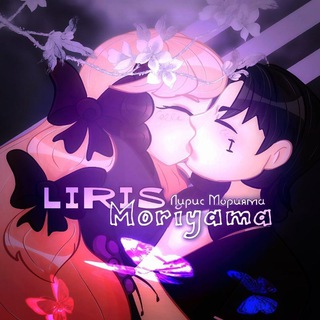 Telegram profile photo for Лирис Морияма🪻