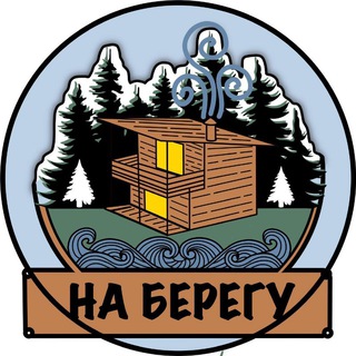 Telegram profile photo for База отдыха Na_beregu_khv На берегу