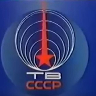 Telegram profile photo for ГосТелеРадиоСССР