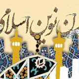 Telegram profile photo for تمدنٍٍٍِِِِِِِِِِِِِِِِِ نوین اسلامی