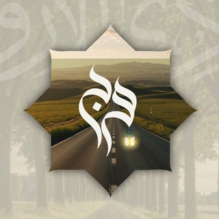 Telegram profile photo for سُرج 💡 | مبادرة قرائية