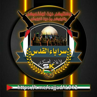 Telegram group profile photo for سرايا القدس_طوفان الأقصئ