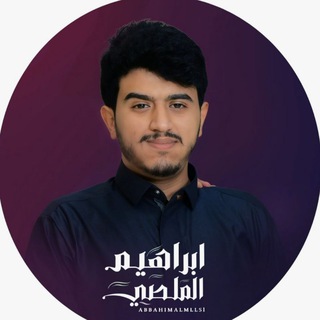 Telegram profile photo for زوامل ابراهيم الملصي القناة الرسمية | Ibrahim Al-Mallsi