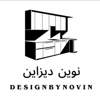 Telegram profile photo for نوین دیزاین