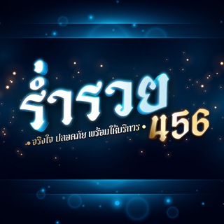 Telegram profile photo for ใบแนวทางร่ำรวย v.2