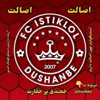 Telegram profile photo for هواداران استقلال تاجیکستان