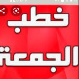 Telegram profile photo for 🕋 #خطب_الجمعة ✍️ مكتوبة وصوتية.. 📢 لصاحبها/ #عبدالحافظ_آل_عبدالرزاق
