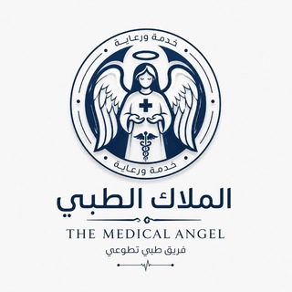 Telegram profile photo for فريق الملاك الطبي
