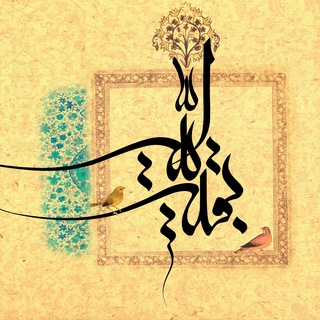Telegram profile photo for سالن مذهبی بقیة الله