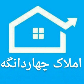 Telegram profile photo for مشاورین املاک شهر چهاردانگه