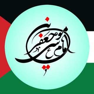 Telegram profile photo for مسجد امام موسی بن جعفر (ع)