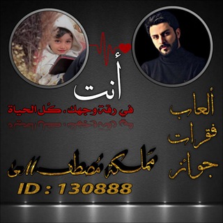 Telegram profile photo for قناة مَملڪة مُصطفــℳـىٰ «j»