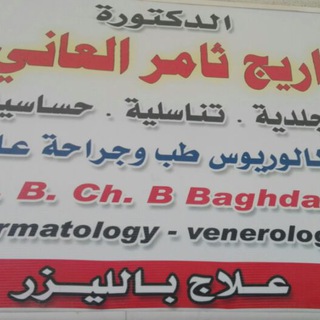 Telegram profile photo for عيادة الدكتورة أريج ثامر العاني