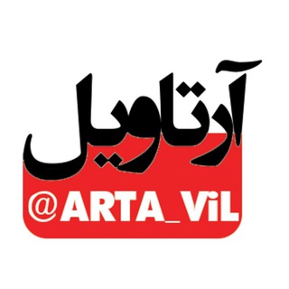 Telegram profile photo for آرتاویل Artavi