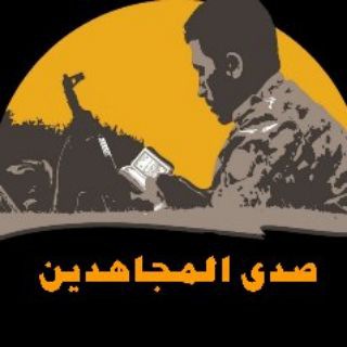 Telegram profile photo for صدى المجاهدين الاخباريه