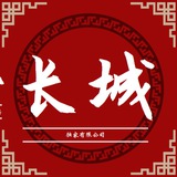 Telegram profile photo for 长城独家油卡有限公司