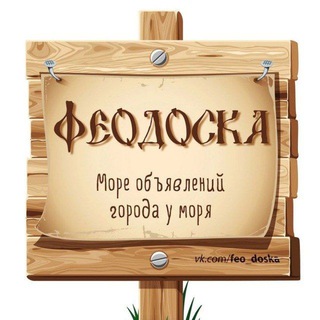 Telegram profile photo for ФЕОДОСКА - Объявления Феодосия и Крым
