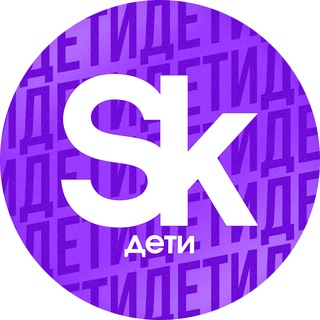 Telegram group profile photo for Дети в Сколково