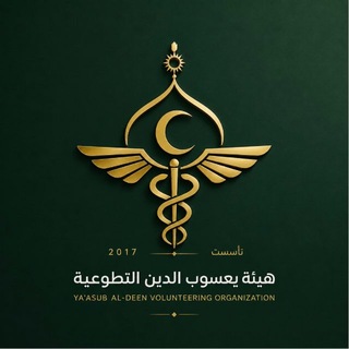 Telegram profile photo for هيئة يعسوب الدين الطبية التطوعية