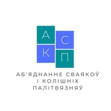 Telegram profile photo for Аб'яднанне сваякоў і колішніх палітвязняў