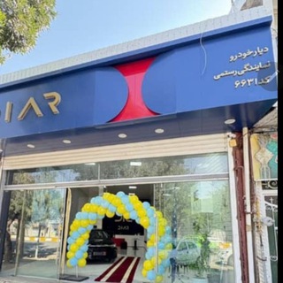 Telegram profile photo for نمایندگی دیار خودرو رستمی کد6631