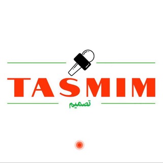 Telegram profile photo for تصمیم