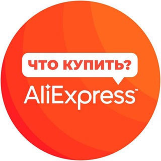 Telegram profile photo for Что купить на AliExpress?