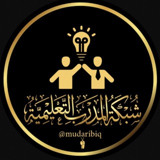 Telegram profile photo for شبكة المدرب التعليمية